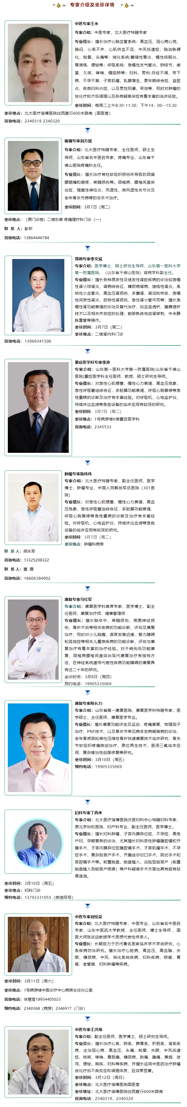 老张导医：3月7日——12日，北大医疗特聘专家坐诊预约正在进行中…….jpg