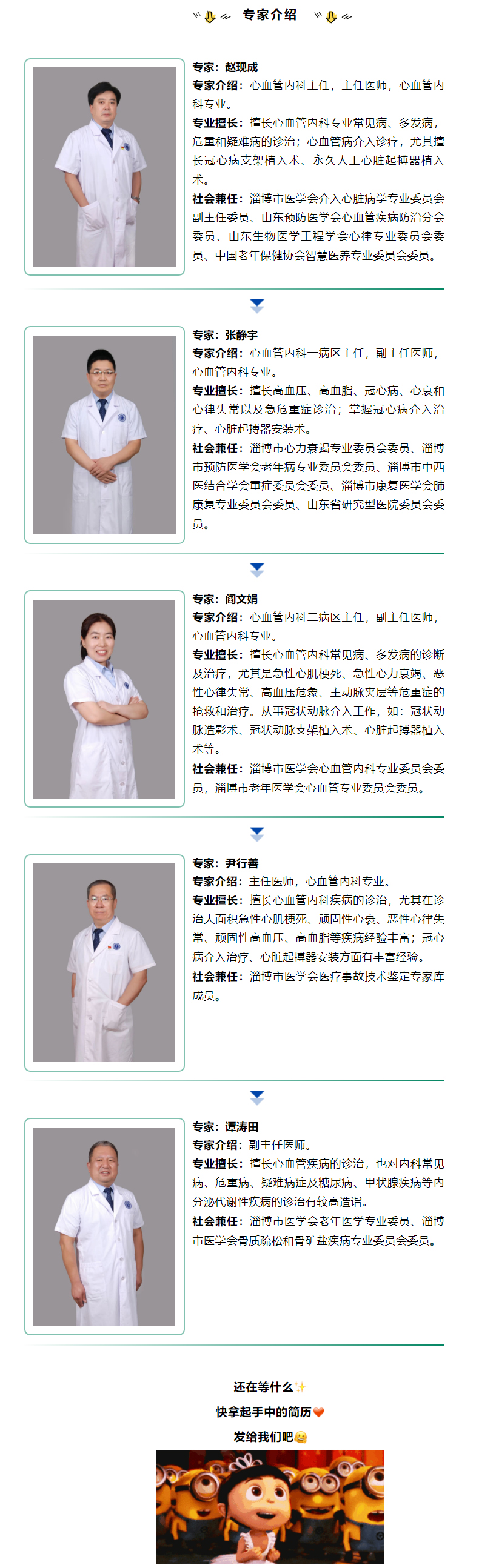 北大医疗淄博医院（淄博经开区医院）心血管内科诚聘！.jpg