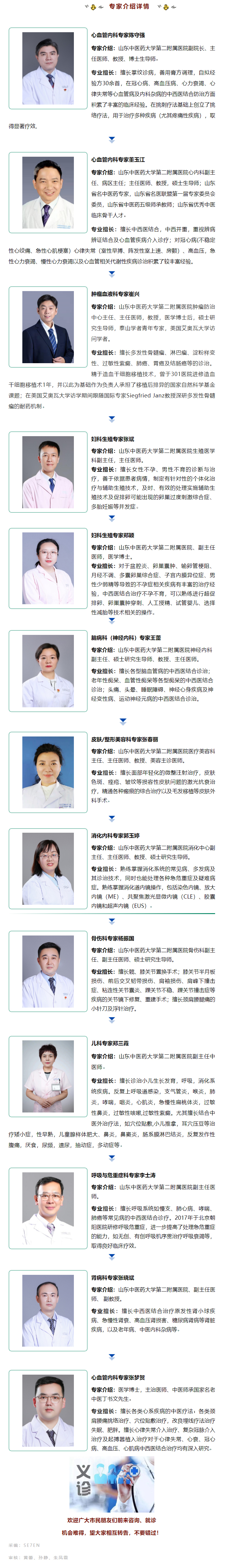 “省内名中医进经开”大型义诊，火热来袭！.jpg