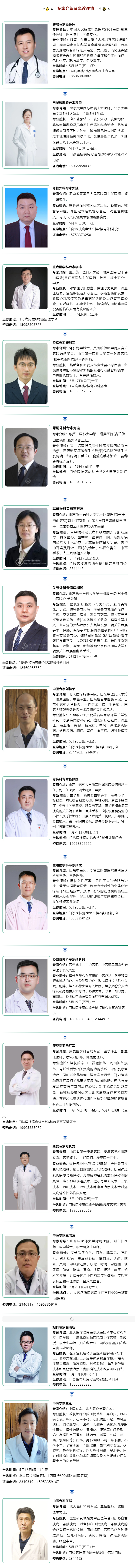 名医有约！省内外知名专家坐诊预约进行中…….jpg