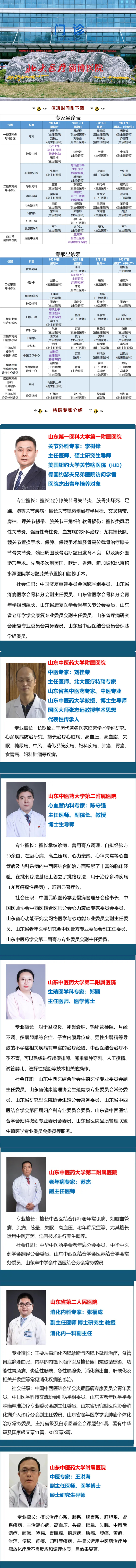 【假日专家门诊】中秋不放假，守护健康不打烊！_05.jpg