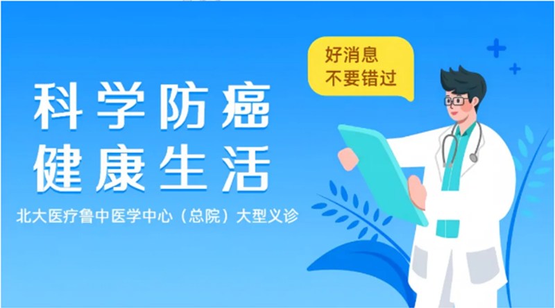4月19日（周六），21个学科在这里义诊！_01.png