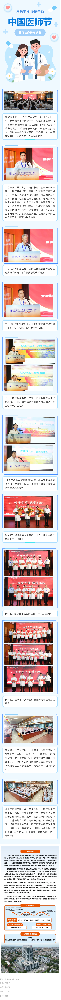 致敬医者！北大医疗鲁中医学中心（总院）召开“中国医师节” 表彰大会.png