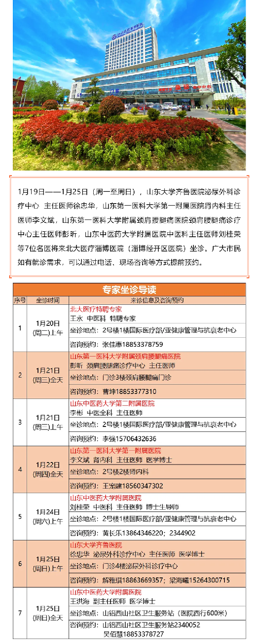 名医有约！省内外知名专家坐诊预约进行中…….png