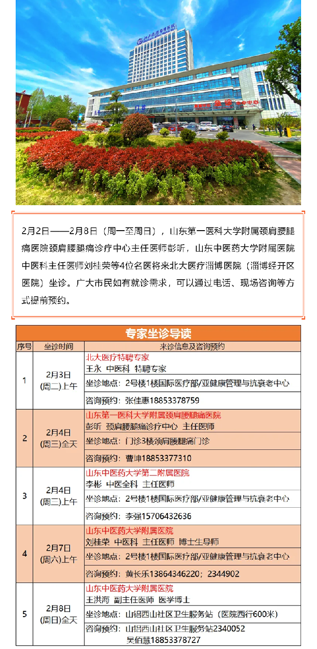 名医有约！省内外知名专家坐诊预约进行中…….png