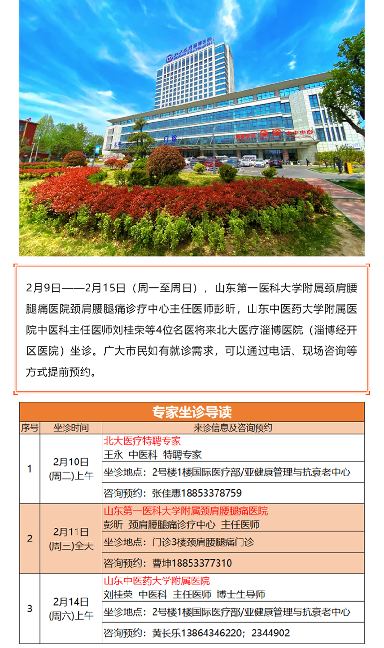 名医有约！省内外知名专家坐诊预约进行中…….png