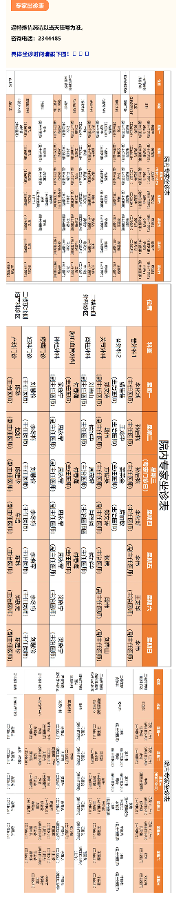 北大医疗淄博医院门诊坐诊一览表（2月23日——3月1日）.png