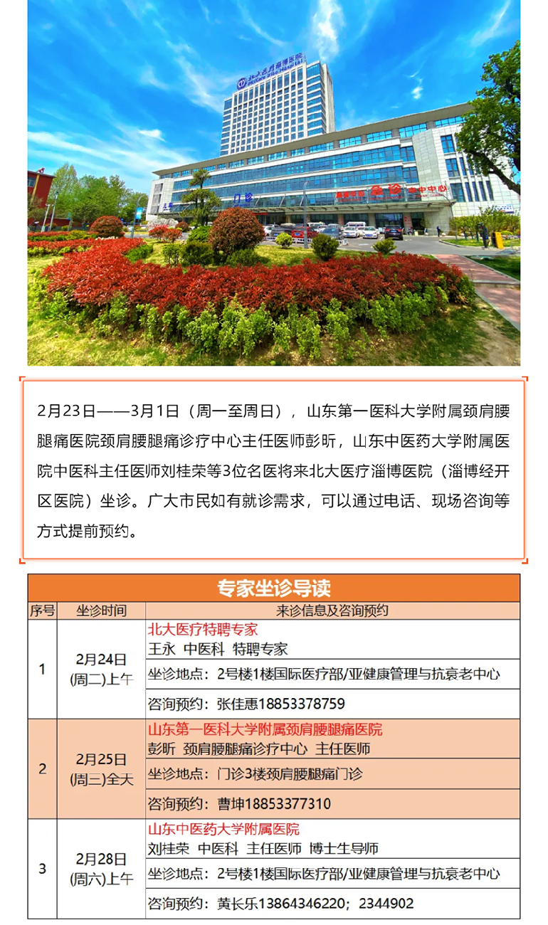 名医有约！省内外知名专家坐诊预约进行中…….png