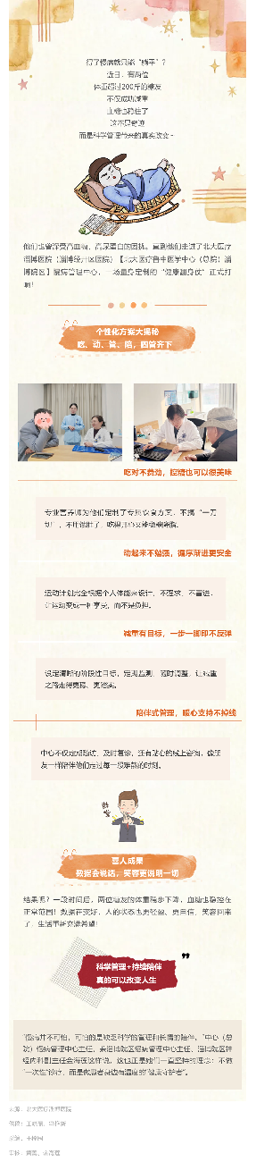 200斤“糖友”成功逆袭！甩肉、稳糖，他们是怎么做到的？.png