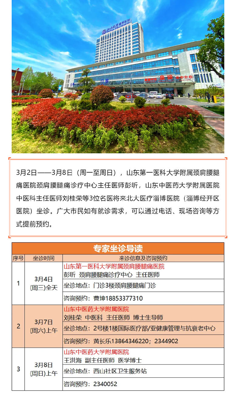名医有约！省内外知名专家坐诊预约进行中…….png