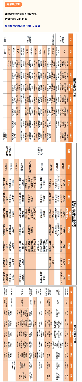 北大医疗淄博医院门诊坐诊一览表（3月2日——3月8日）.png