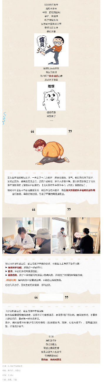 痛风药随便吃？他的教训是一记警钟.png