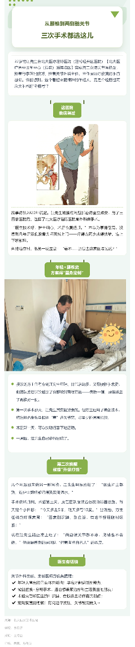 三次手术为啥选同一家医院？.png