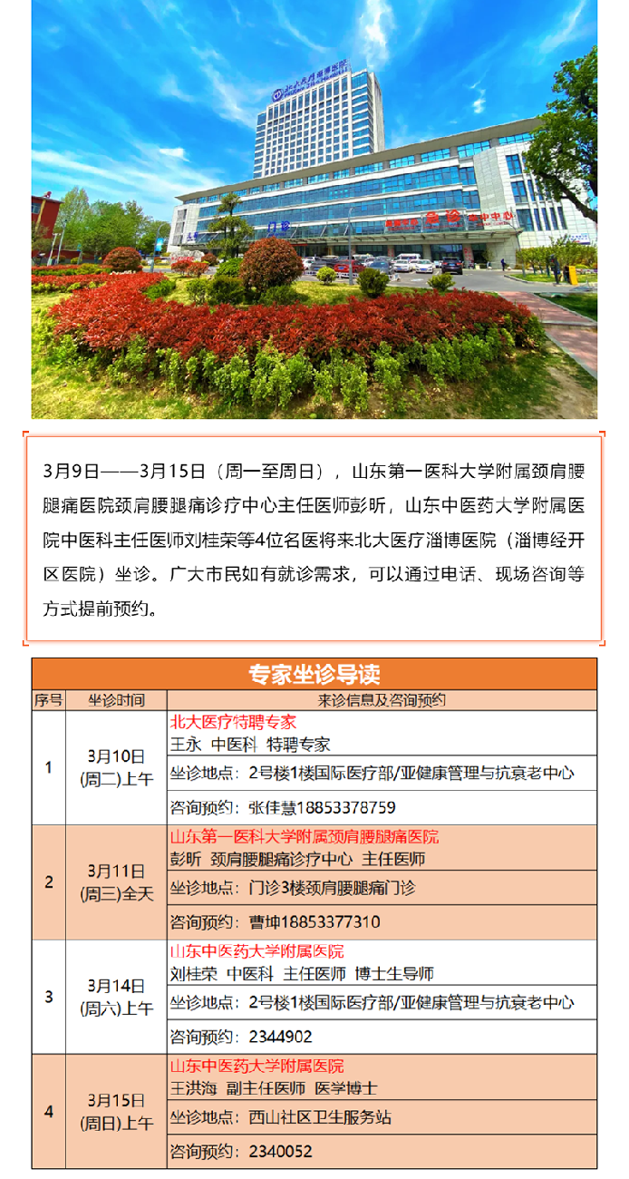 名医有约！省内外知名专家坐诊预约进行中…….png