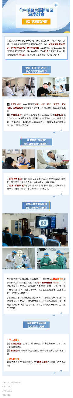 【医疗融合新篇章】两院区_牵手_让优质医疗触手可及.png