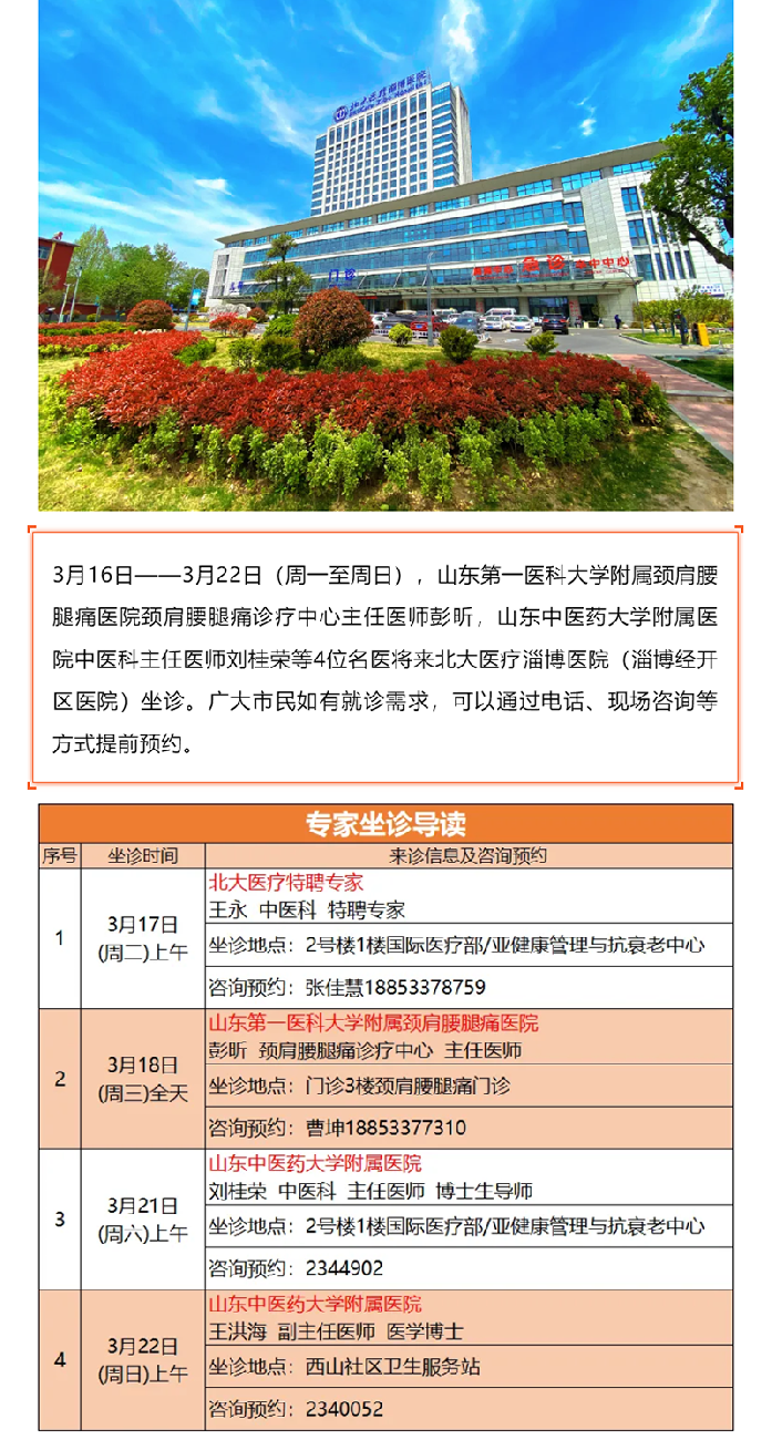 名医有约！省内外知名专家坐诊预约进行中…….png