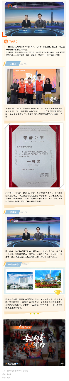 北大医疗鲁中医学中心（总院）的“声音”在平安晨会登场！.png