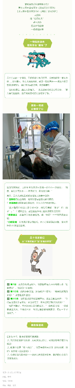 口腔科的“绣花针”，缝出自信笑！.png