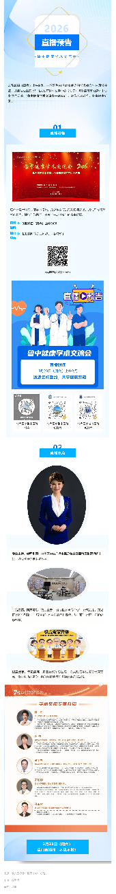 【直播预告】3月28日，鲁中健康学术交流会，邀您“云端”相见.png