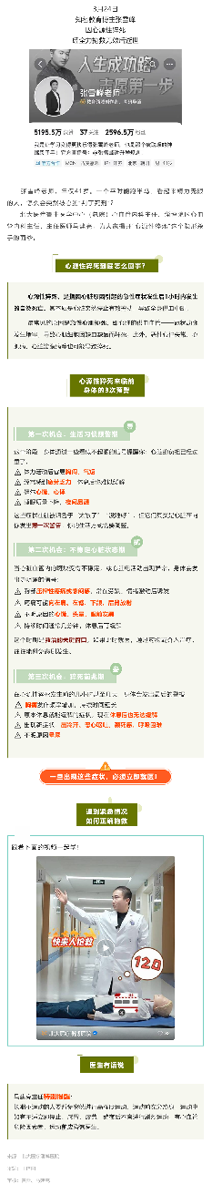 猝然离世令人心痛，内科主任详解如何预防！.png