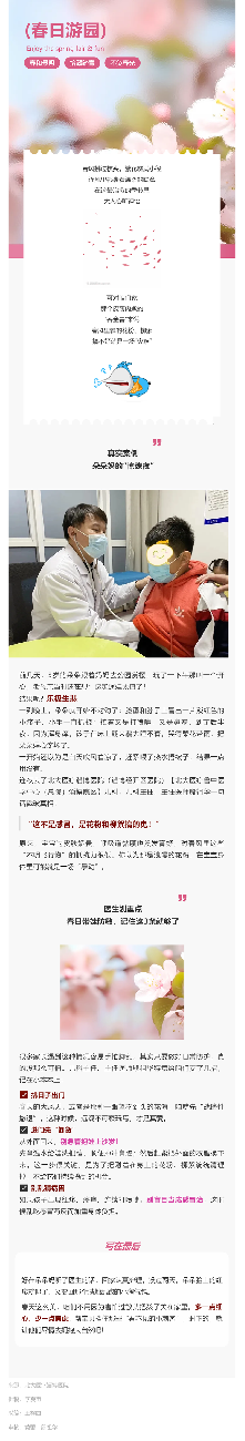 儿科主任亲授春日防敏指南.png