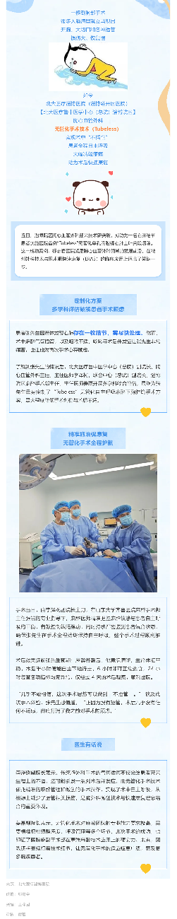 无管化手术新突破，肺结节诊疗更微创.png