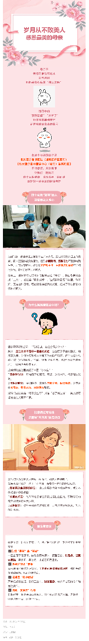 这个母亲节，带妈妈远离“难言之隐”.png