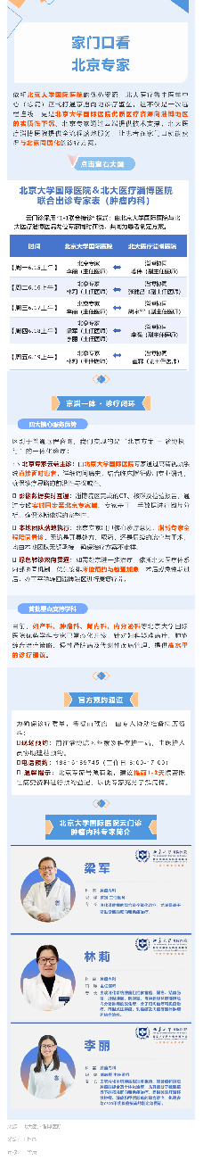 【肿瘤内科】零距离对话北京大学国际医院专家，云门诊享高水平诊疗.png