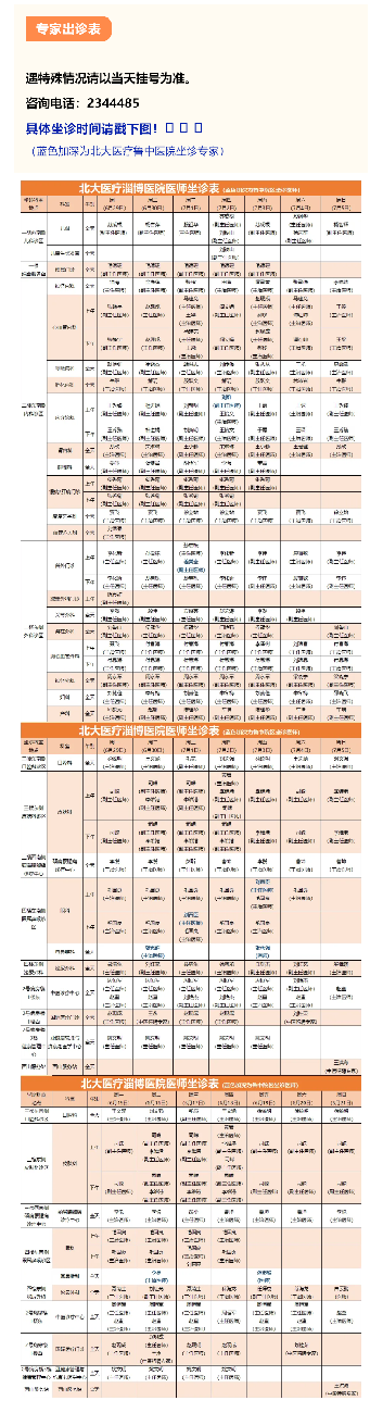 北大医疗淄博医院门诊坐诊一览表（6月29日——7月5日）.png