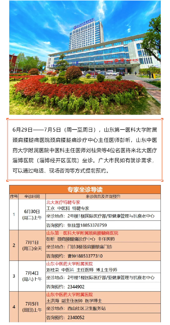 名医有约！省内外知名专家坐诊预约进行中…….png