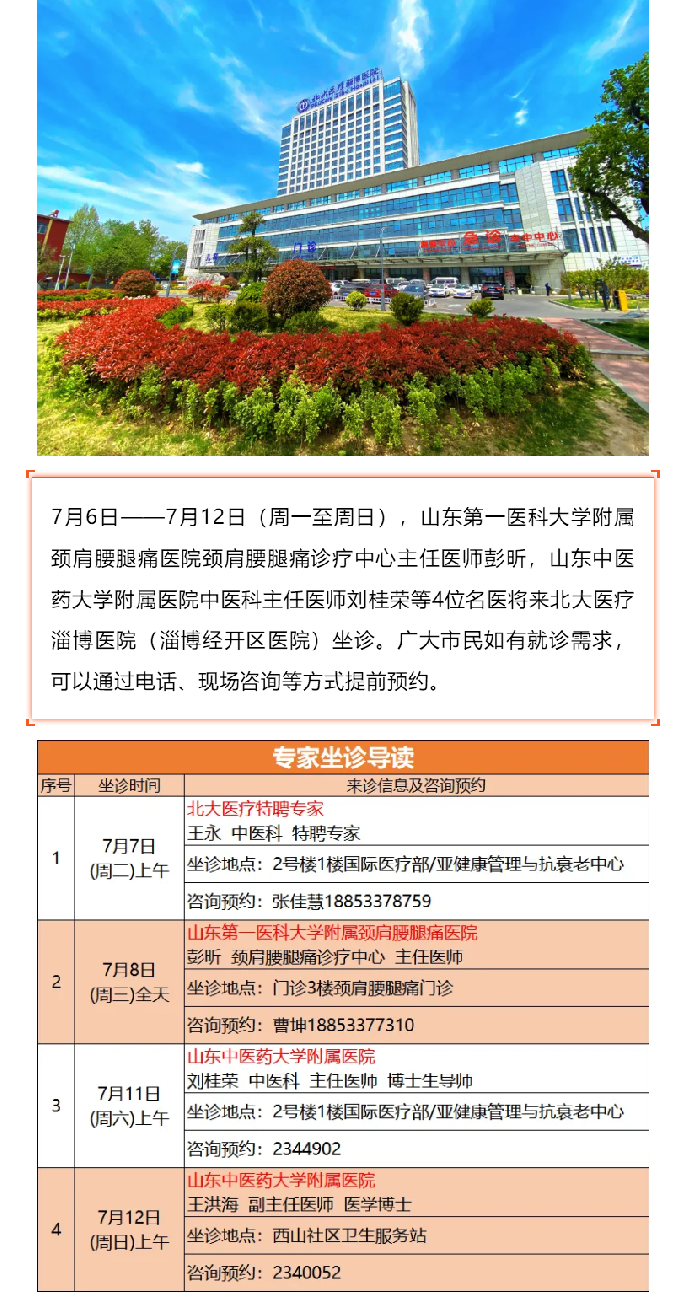 名医有约！省内外知名专家坐诊预约进行中…….png