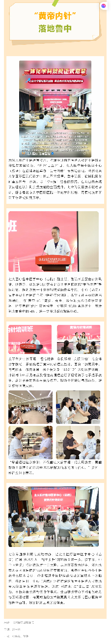 一体化学科赋能正式启幕丨北京大学国际医院赋能鲁中医学中心，黄帝内针系列首场培训圆满收官.png