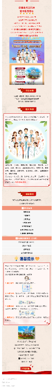 【义诊预告】这波“八一”羊毛，先薅为敬！.png