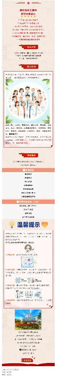 义诊预告 _ 8月1日（本周六）！北大医疗淄博医院大型公益义诊，献给“八一”的健康礼.png