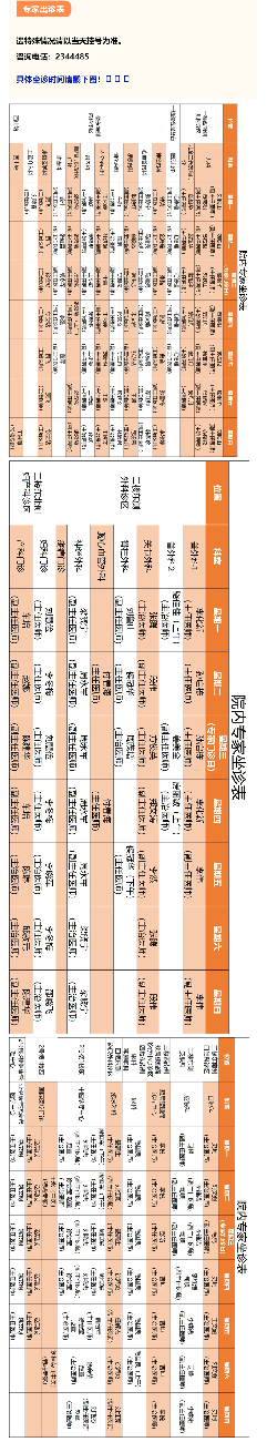 北大医疗淄博医院门诊坐诊一览表（3月23日——3月29日）.png